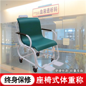病人用来称体重的座椅秤，300公斤医疗秤