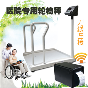 医用透析轮椅秤价格轮椅一体式电子秤座椅称