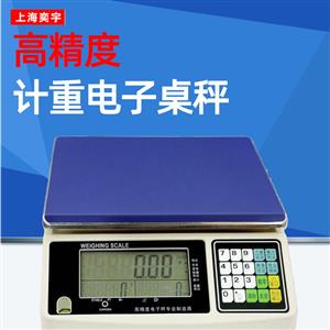 计重电子桌称高精度30kg/0.5台秤15公斤工业电子秤