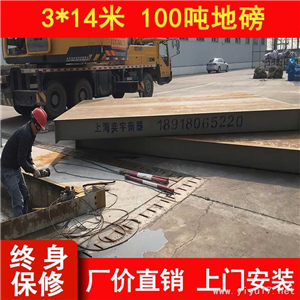 上海100吨地磅【120吨电子地磅秤】建筑工地矿山专用磅称【大型地磅生产商】
