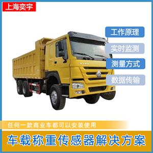 集卡车车载称重系统 卡车传感器车载计重装置