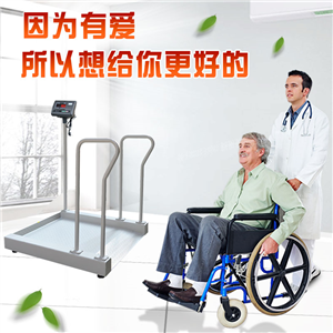 人体透析轮椅秤带引坡轮椅电子磅肾透析平台称