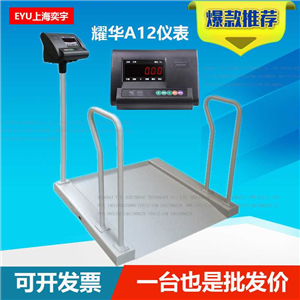 今日报价:上海血透室用体重称经销价>北京透析电子轮椅秤报价表相关信息